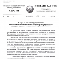 ЎЗБЕКИСТОН РЕСПУБЛИКАСИ  ПРЕЗИДЕНТИ   ҚАРОРИ стр.1