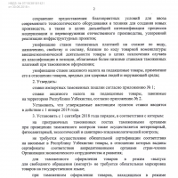 ЎЗБЕКИСТОН РЕСПУБЛИКАСИ ПРЕЗИДЕНТИ ҚАРОРИ стр.2