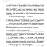 ЎЗБЕКИСТОН РЕСПУБЛИКАСИ ПРЕЗИДЕНТИ ҚАРОРИ стр.3